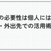 VPN 必要性 個人