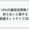 VPN 裏技