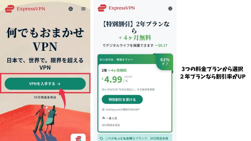 ExpressVPN 契約 公式サイト