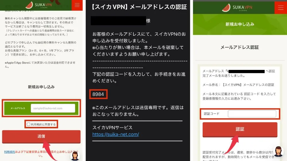 スイカVPN 使い方 登録方法2