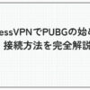 ExpressVPN PUBG