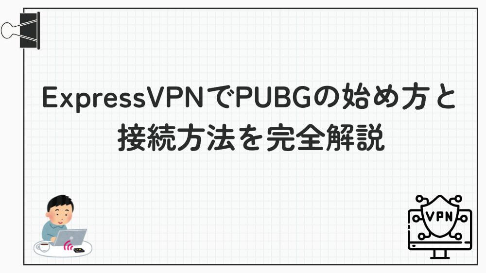 ExpressVPN PUBG