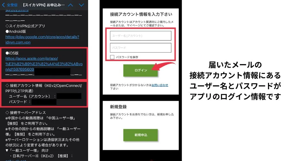 スイカVPN 使い方 登録方法6