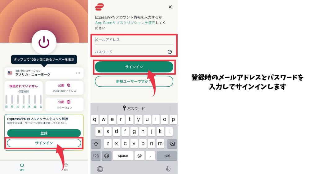 ExpressVPN サインイン