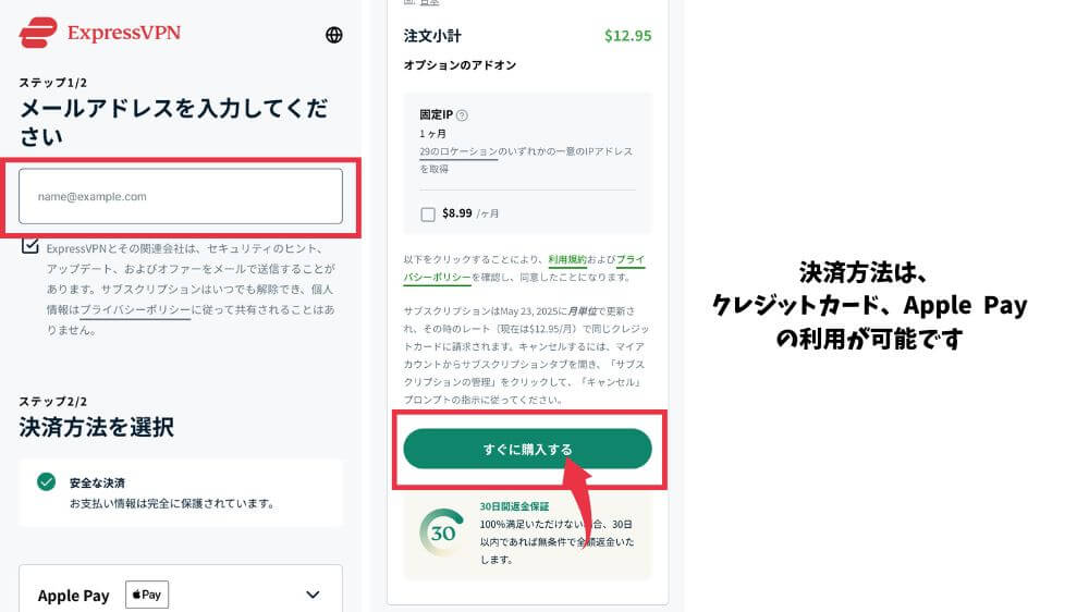 ExpressVPN 決済方法
